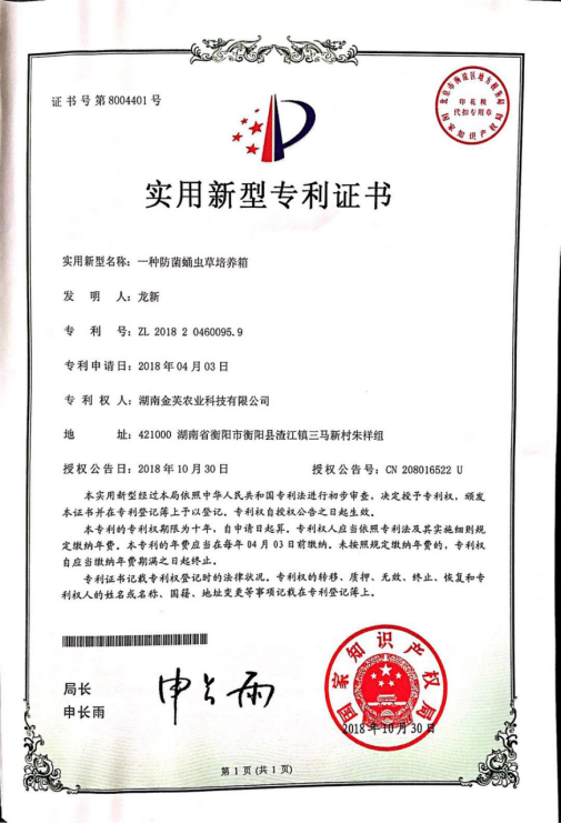湖南金芙農(nóng)業(yè)科技有限公司,湖南蛹蟲(chóng)草,湖南羊肚菌,蛹蟲(chóng)草,羊肚菌,龍新,蟲(chóng)草酒哪里好,衡陽(yáng)食用菌,衡陽(yáng)羊肚菌,衡陽(yáng)蛹蟲(chóng)草
