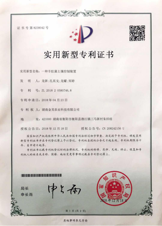 湖南金芙農(nóng)業(yè)科技有限公司,湖南蛹蟲(chóng)草,湖南羊肚菌,蛹蟲(chóng)草,羊肚菌,龍新,蟲(chóng)草酒哪里好,衡陽(yáng)食用菌,衡陽(yáng)羊肚菌,衡陽(yáng)蛹蟲(chóng)草