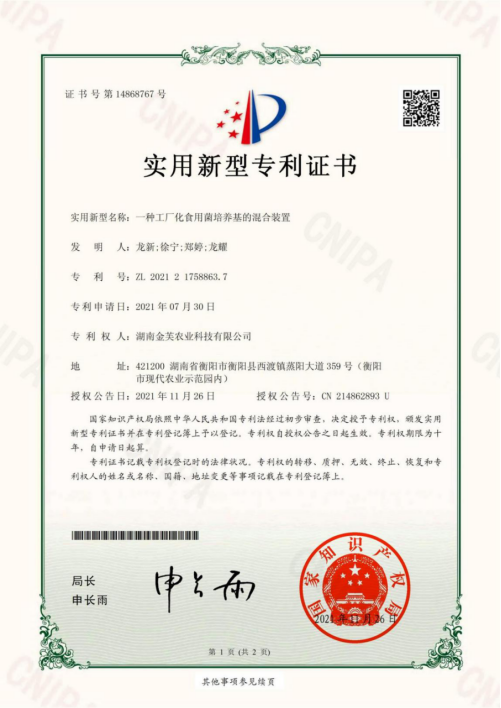 湖南金芙農(nóng)業(yè)科技有限公司,湖南蛹蟲(chóng)草,湖南羊肚菌,蛹蟲(chóng)草,羊肚菌,龍新,蟲(chóng)草酒哪里好,衡陽(yáng)食用菌,衡陽(yáng)羊肚菌,衡陽(yáng)蛹蟲(chóng)草
